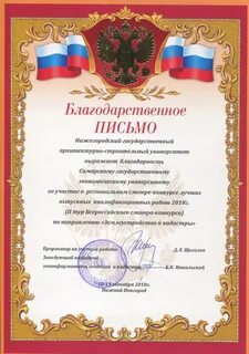 Благодарность за ремонт