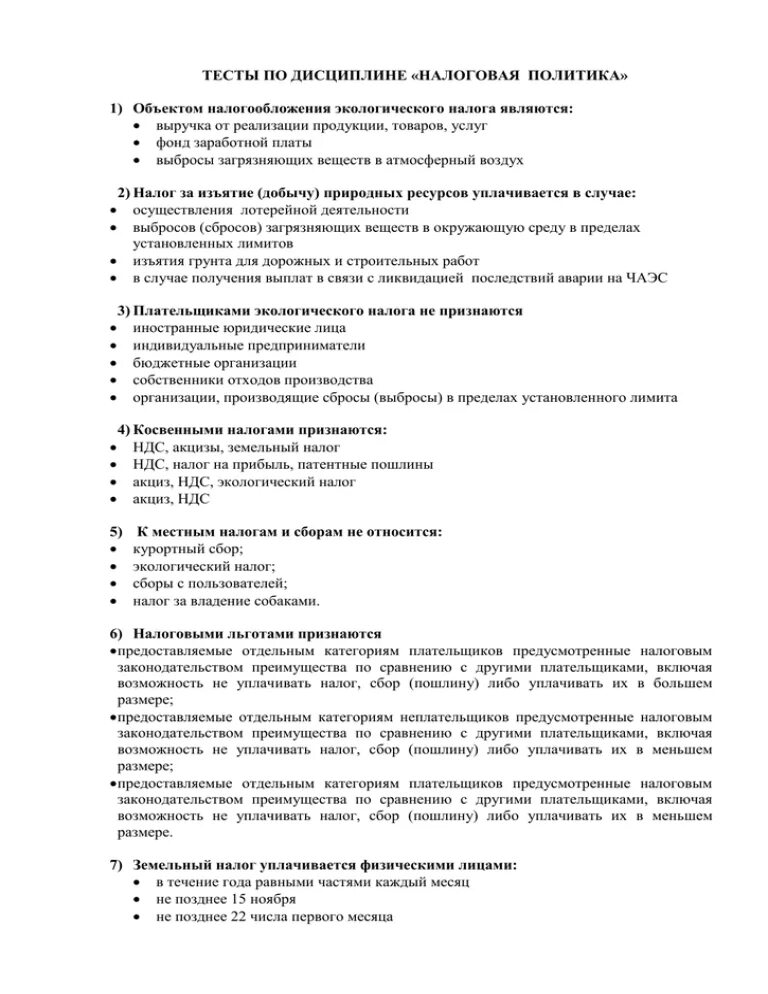 Политика тесты с ответами 11 класс. Тест по фискальной политике. Тест по налоговому праву. Тестирование по налогам и налогообложению с ответами. Налоговая политика это тест.