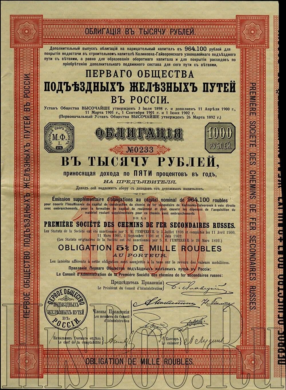 Облигации 1 выпуск. Первая облигация на тысячу рублей. Первое общество подъездных железнодорожных путей.