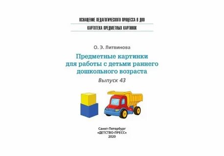 Предметные картотеки