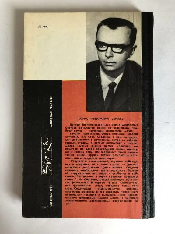 Сергеев Боря. Книга Сергеев ум хорошо. Сергеев б н