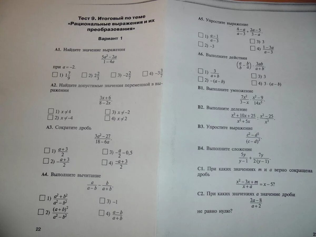 Тест 9 динамика. Тест рациональные выражения. Тест 1 рациональные выражения вариант 1. Преобразование рациональных выражений тест. Итоговый тест.