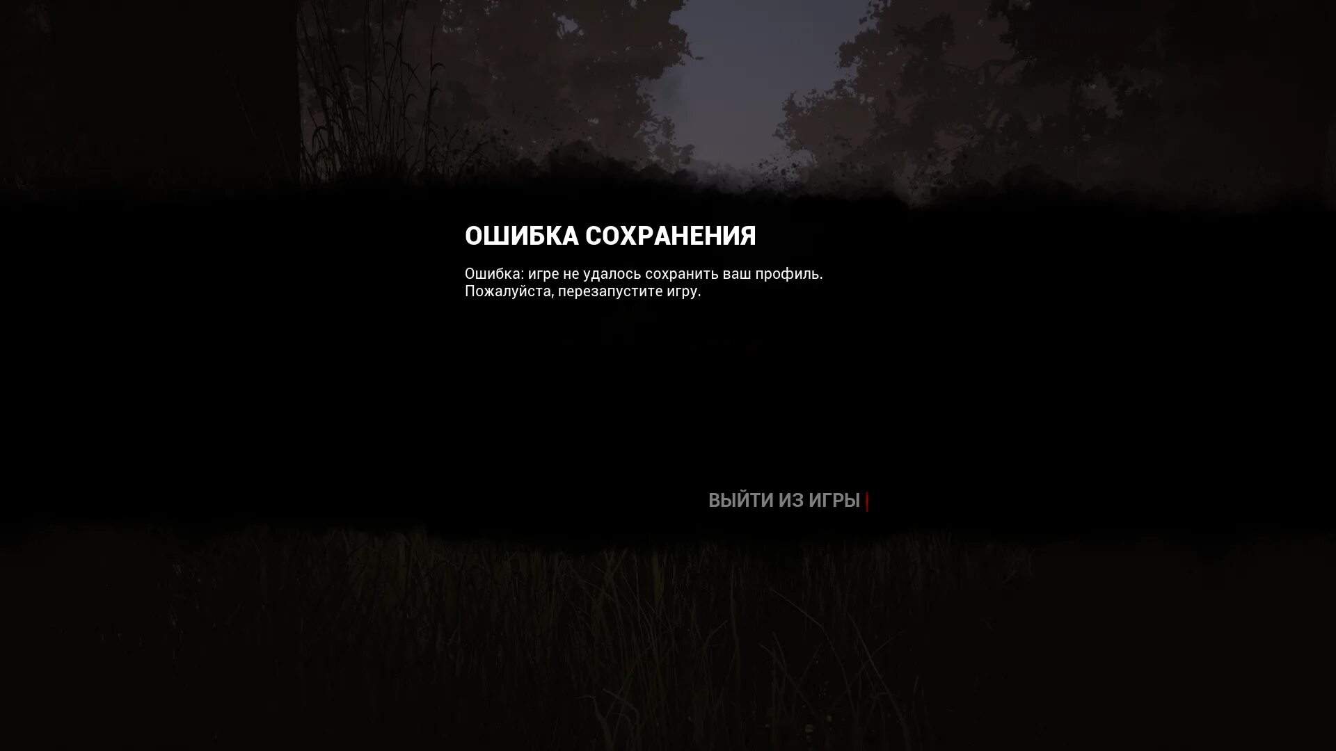 Ошибка сохранения загрузки. Ошибка сохранения. Бан в Dead by Daylight. Как выглядит бан в DBD. Как банят в дбд.