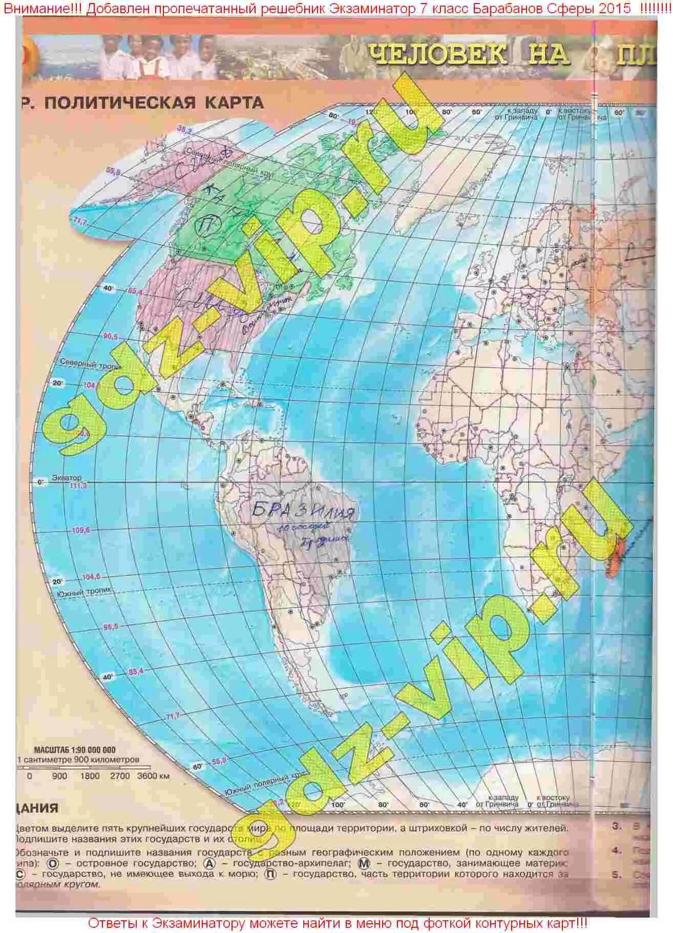 География земля и люди контурные карты 7. Гдз по географии контурные карты. карта по географии 7.