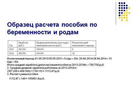 Сколько платят уходя в декретный