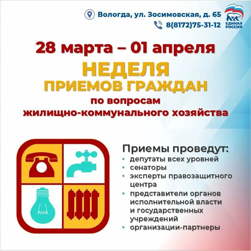 Неделя приемов граждан по вопросам жилищно-коммунального хозяйства. Неделя приемов граждан по ЖКХ. Неделя приемов по вопросам ЖКХ. Прием по вопросам ЖКХ.