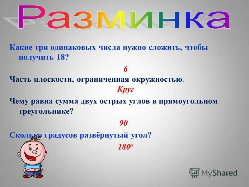 Три одинаковых слагаемых