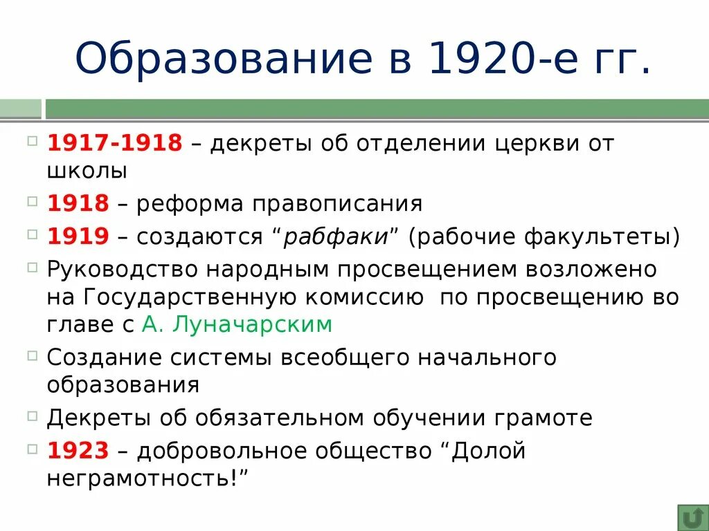 Реформа советского образования. Развитие образования в 1920-1930 годы. Система образования в 1920 годы. Реформа образования 1920. Образование 1917.