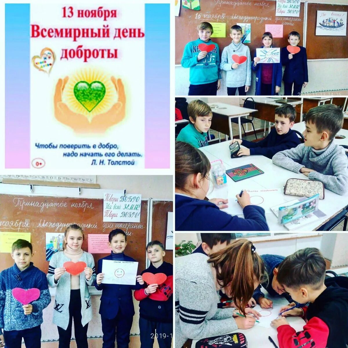 Карпатская школа 16 лнр. Тренинг солнышко добра. Акция добрые дела творим семьей. Добротой измерь себя картинки. Тренинг доброта 6 класс.