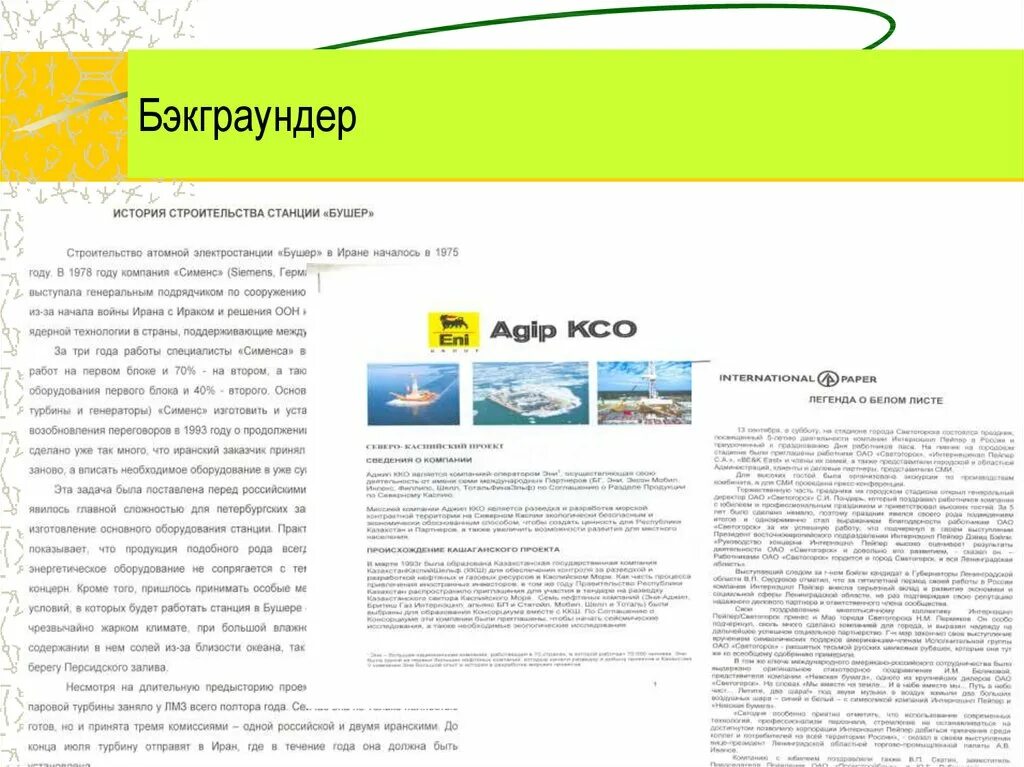 Письмо текст пример. Пиар письмо пример. Пример пр текстов. Пример пр текстов. Бэкграундер пример.