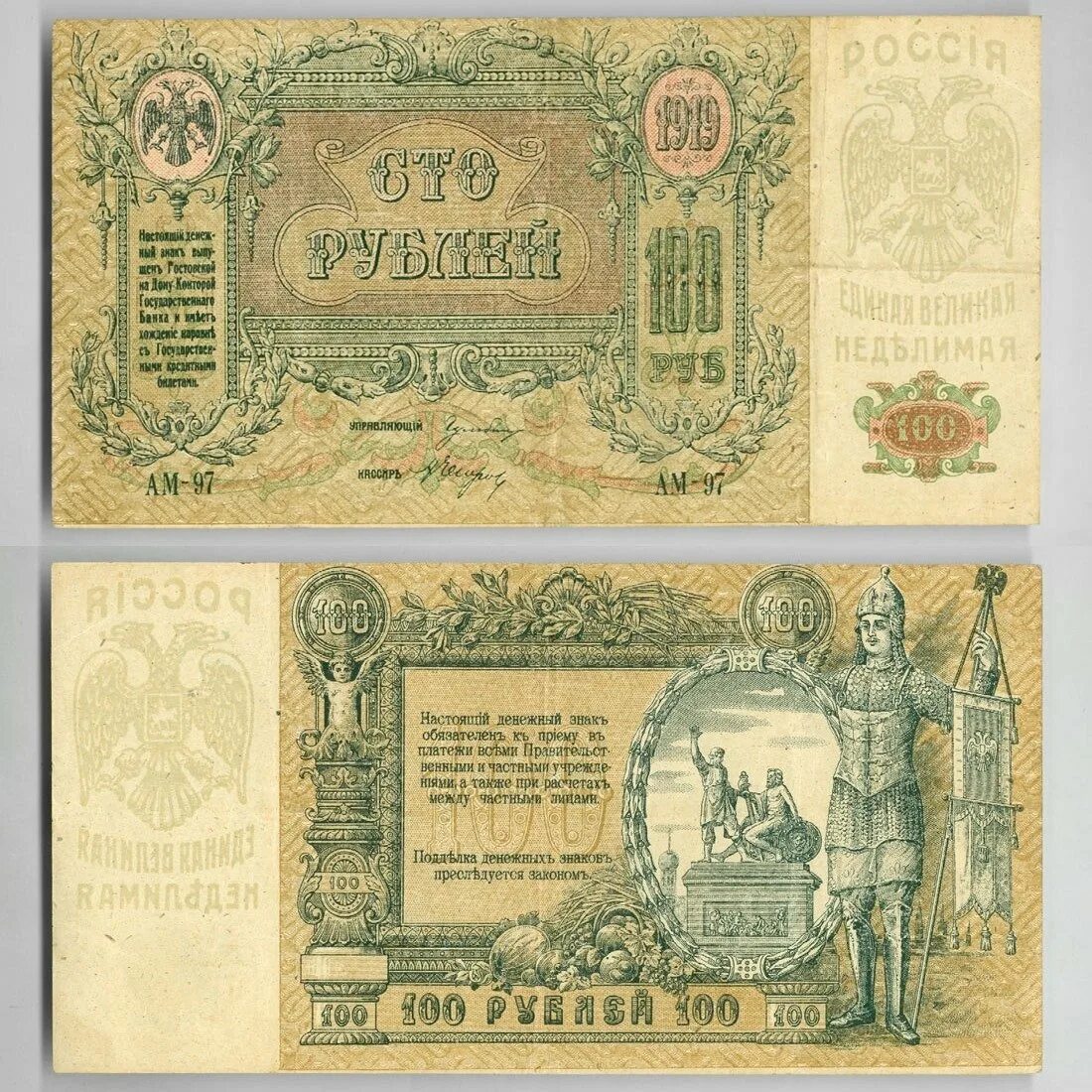 Старые бумажные деньги. Купюры царской россии. 100 рублей 1919 всюр. Денежные купюры ссср до 1961. Советская купюра ссср.