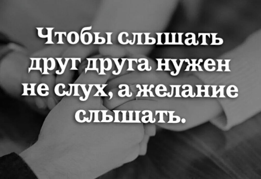 Люди не слышат друг друга. Слышащий дружит. Слышать друг друга. Умение слышать. Умение слушать.