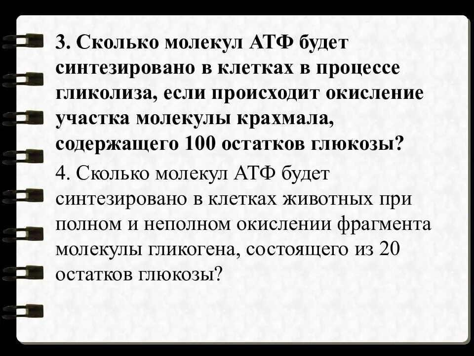 Сколько молекул атф будет синтезировано в клетках. Сколько атф образуется при полном окислении. Молекулярная масса атф. Сколько молекул атф будет синтезировано. Молекулы атф в подготовительном этапе.