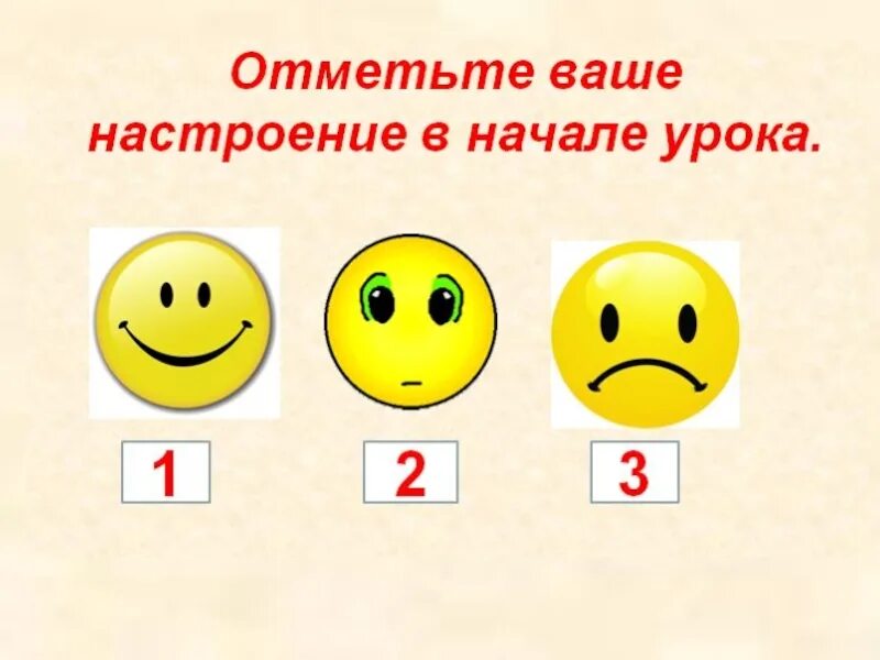 8 урок конец. Настроение в конце урока. Настроение в начале урока. Настроение в конце занятия. Настроение на уроке.