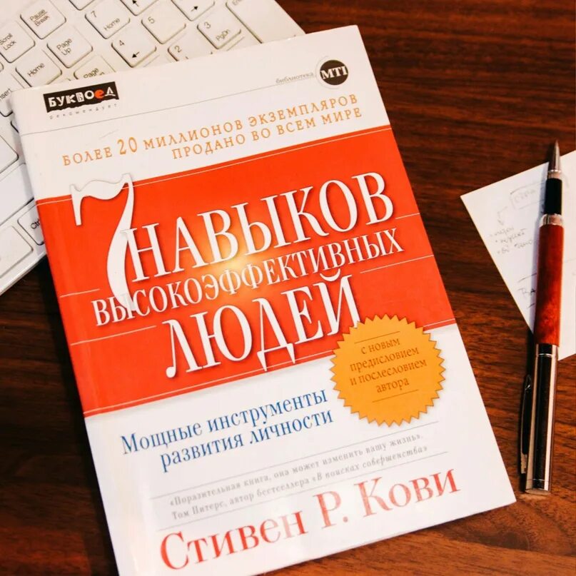 Книга стивена кови 7 навыков. Кови 7 привычек высокоэффективных людей. 7 Навыков Кови. Книга Кови. Семь навыков.