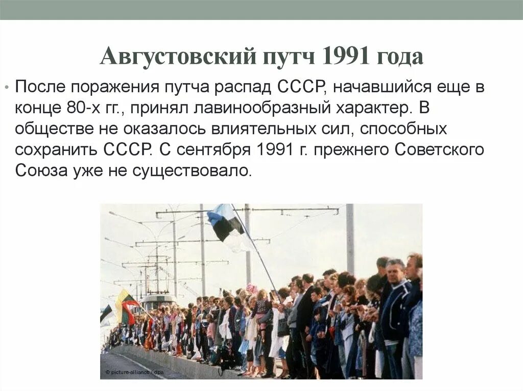 Путч 1991 причины и итоги. Августовский путч янаев. Августовский путч 1991 причины и последствия кратко. Августовский путч 1991 причины. Последствия августовского путча распад ссср.