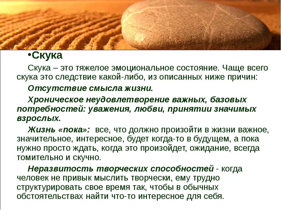 Скука значение. Скука для презентации. Скука это определение для детей. Сообщение на тему скуки. Причины скуки.