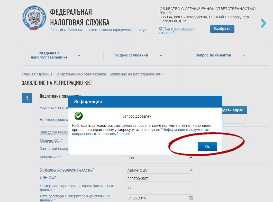 Документ налогоплательщика. Личный кабинет ККТ. Отчет о регистрации ККТ В ФНС. Чеки в личном кабинете налогоплательщика. Зарегистрированы изменения в налоговом
