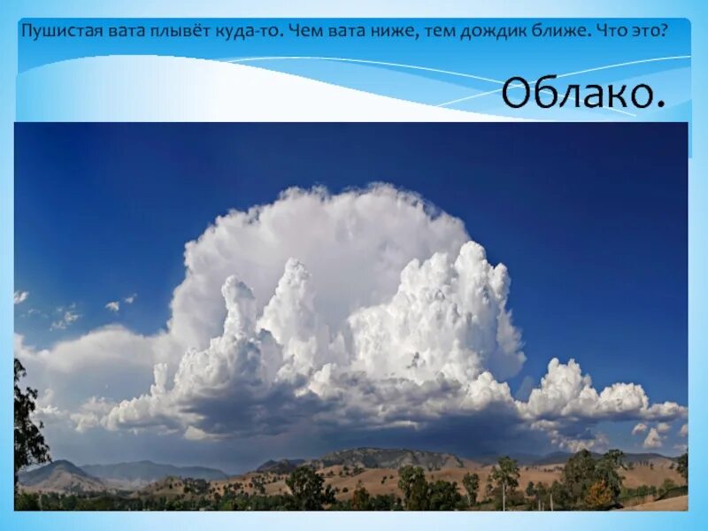 Пушистые облака проплывают. Пушистая вата плывёт куда-то чем вата ниже тем дождик ближе. Пушистая вата. Куда плывут облака. Пушистая вата плывет куда-то.