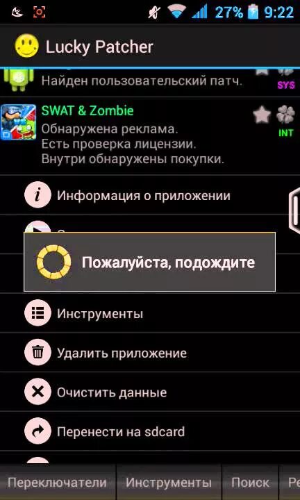 Как взламывать через патчер. Lucky Patcher взломщик игр. Лаки патчер без рут прав.