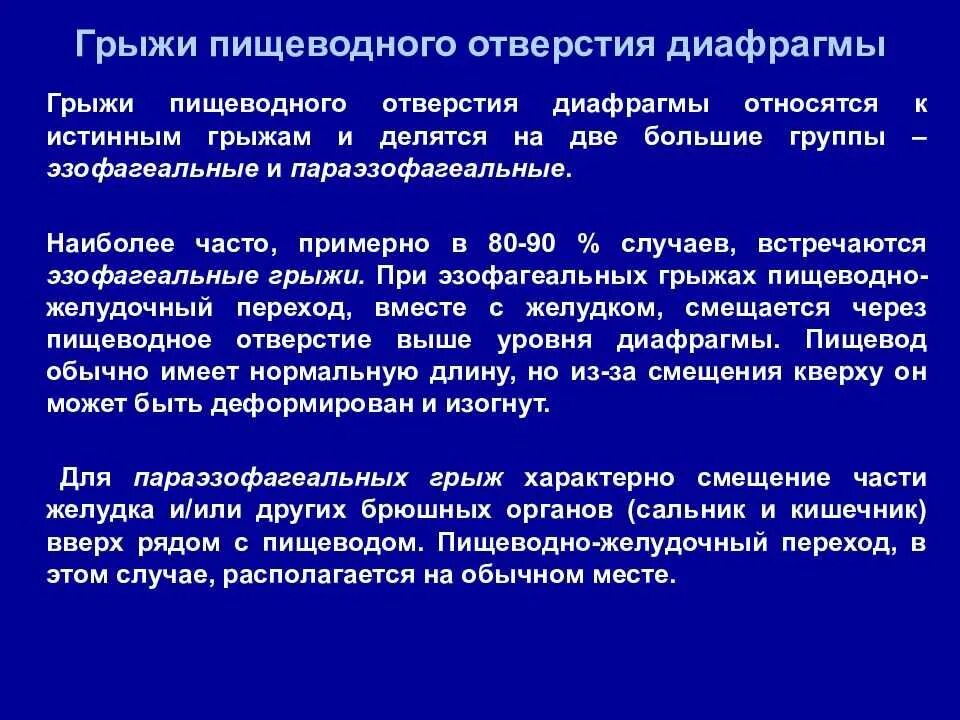 Лекарство при грыже пищевода. Грыжа пищеводного отверстия диафрагмы диета. Грыжа пищеводного отверстия диафрагмы диагностика. Питание при грыже пищеводного отверстия. Дифференциальный диагноз грыжи пищеводного отверстия диафрагмы.