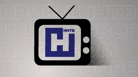 Прямая трансляция ннтв нижний новгород