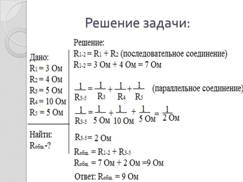 Задачи по электричеству 8 класс физика. Задача на расчет работы и мощности электрического тока.. Задачи на электричество 8 класс физика. Задача на расчет работы электрического тока 8 класс. Задача на тему сила тока