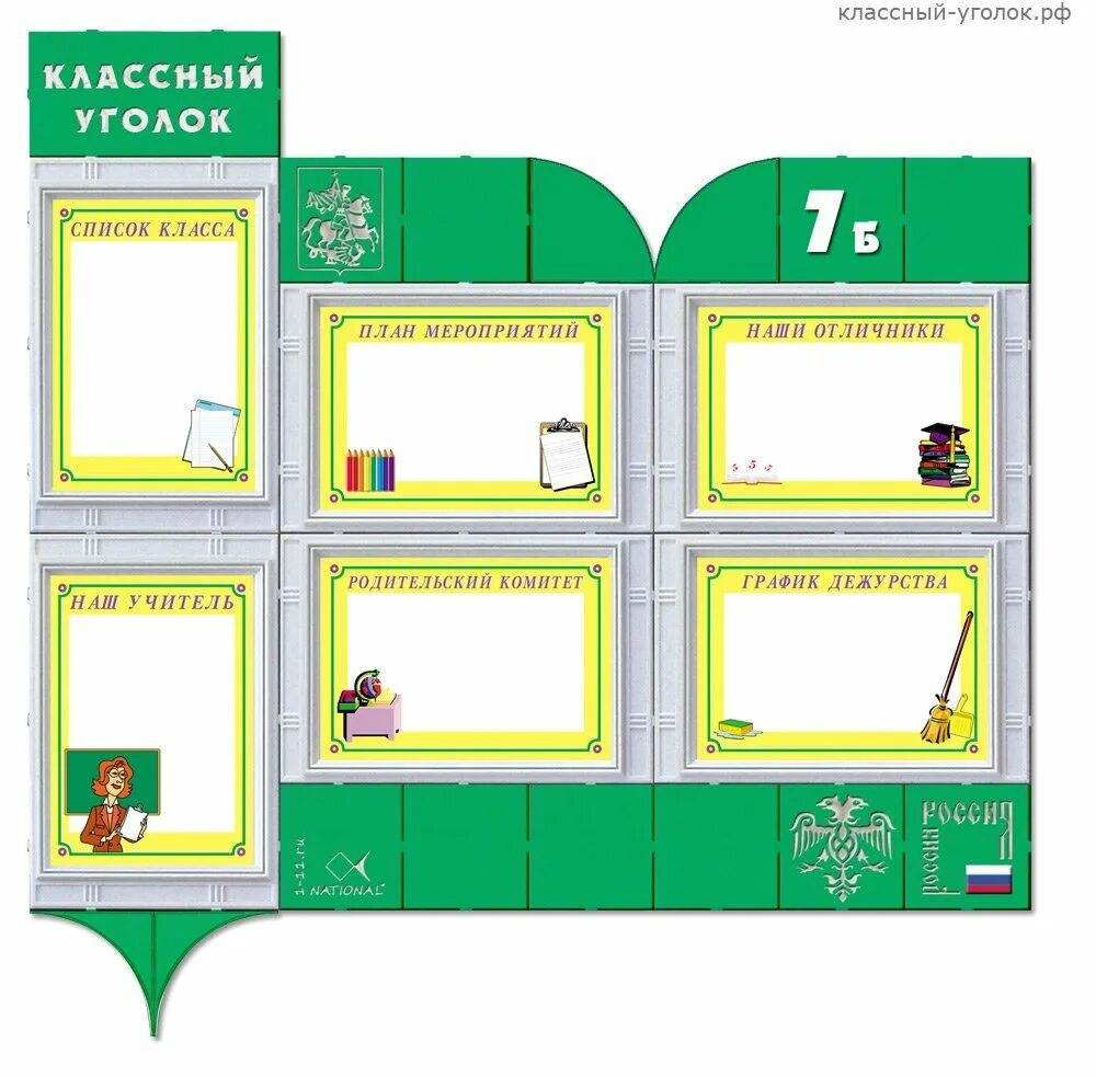 Шаблон для оформления уголка в школе. Классный уголок. стенд классный уголок.. макет классного уголка. классный уголок в школе.