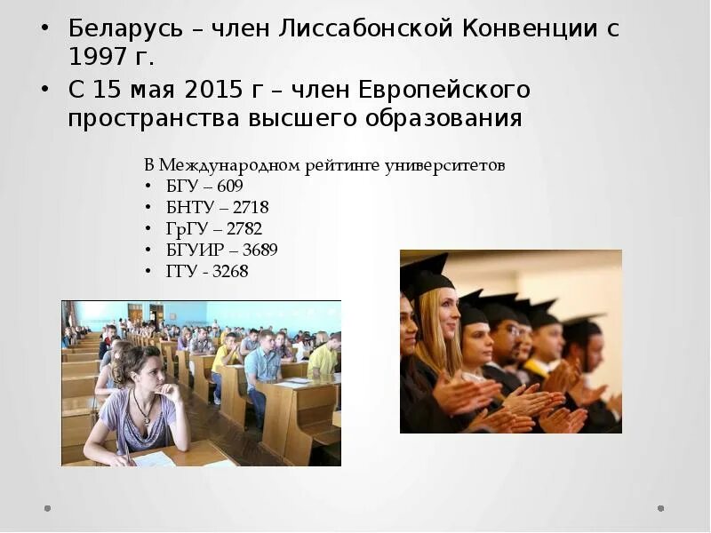Образование в рб