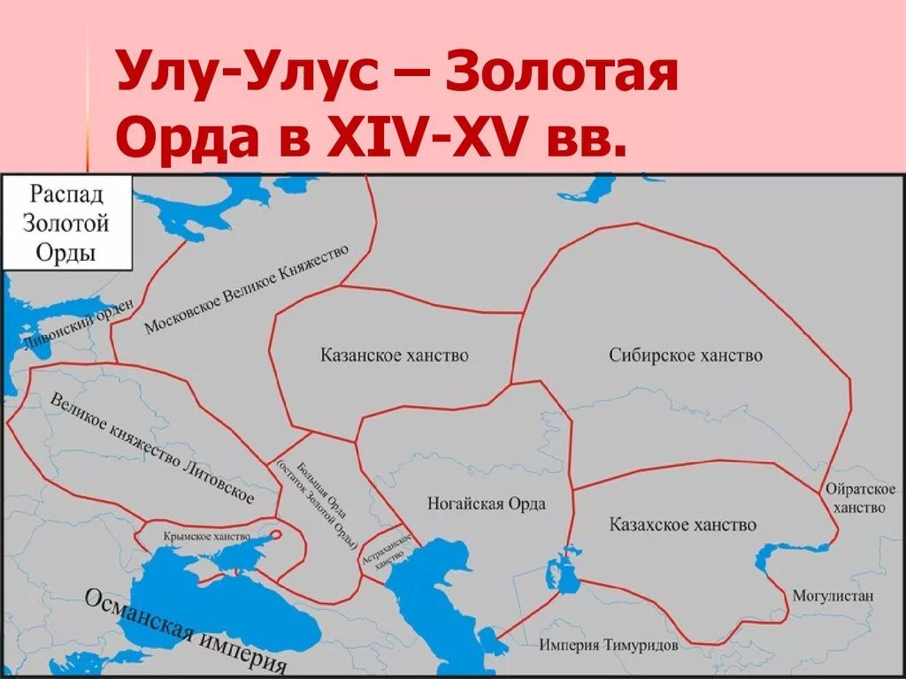 На какие части распалась золотая орда. Золотая Орда карта распалась на ханства. Монгольская Империя улус Джучи. Улус Джучи Золотая Орда. Карта распад золотой орды на ханства.