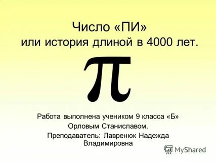Вернуть пи