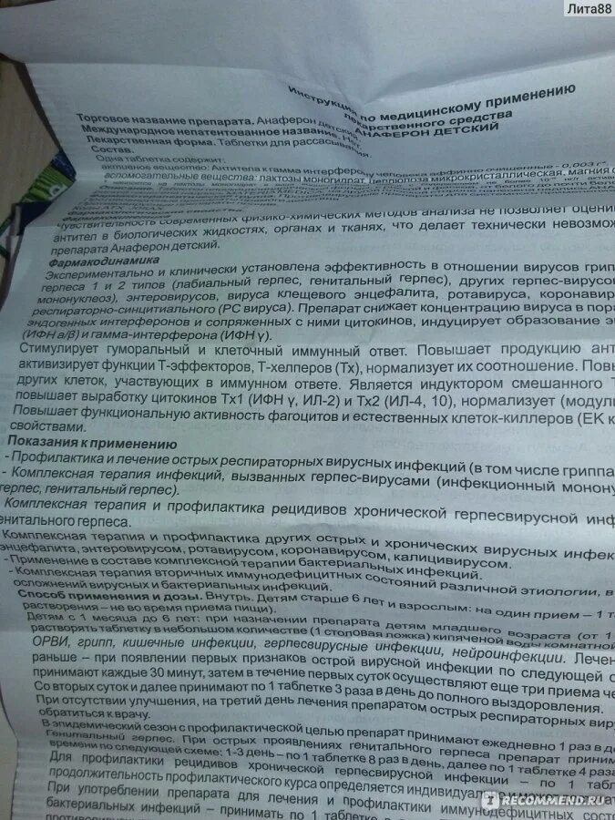 Можно ли давать анаферон для профилактики. Анаферон дозировка для детей. анаферон детский капли доза. анаферон детский это антибиотик или нет. анаферон детский доза.