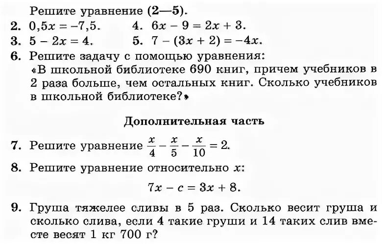 Проверочные работы по алгебре 7 класс Дорофеев. Контрольная по математике 7 класс 1 четверть Алгебра. Контрольные и проверочные работы по алгебре 7 класс. Контрольная работа 1 по алгебре 7 класс Дорофеев. Кр 7 класс уравнение