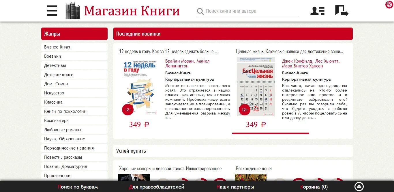 Лабиринт. Верстка сайта. Книга в городе. Книжный интернет магазин. Интернет магазин книг.