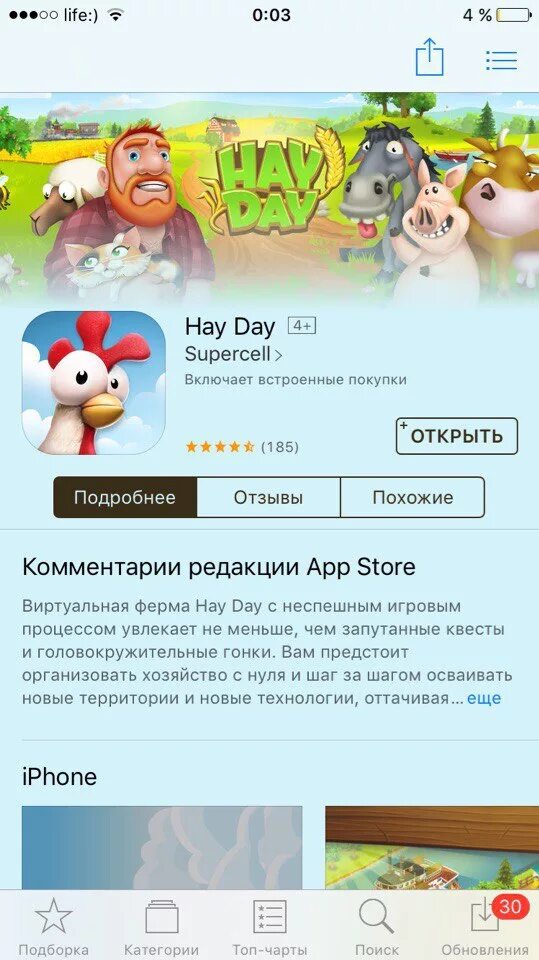 Хэй дэй обновить. Обнови игру. Обновите игру. Hay Day обновление. Как обновить игру на андроид.