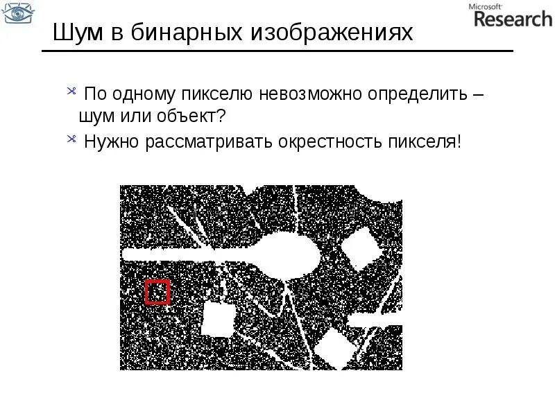 Создайте из обычного изображения бинарное. Бинарное изображение. бинарные изображения с шумом. обычное и бинарное изображение. определить шум по картинке.