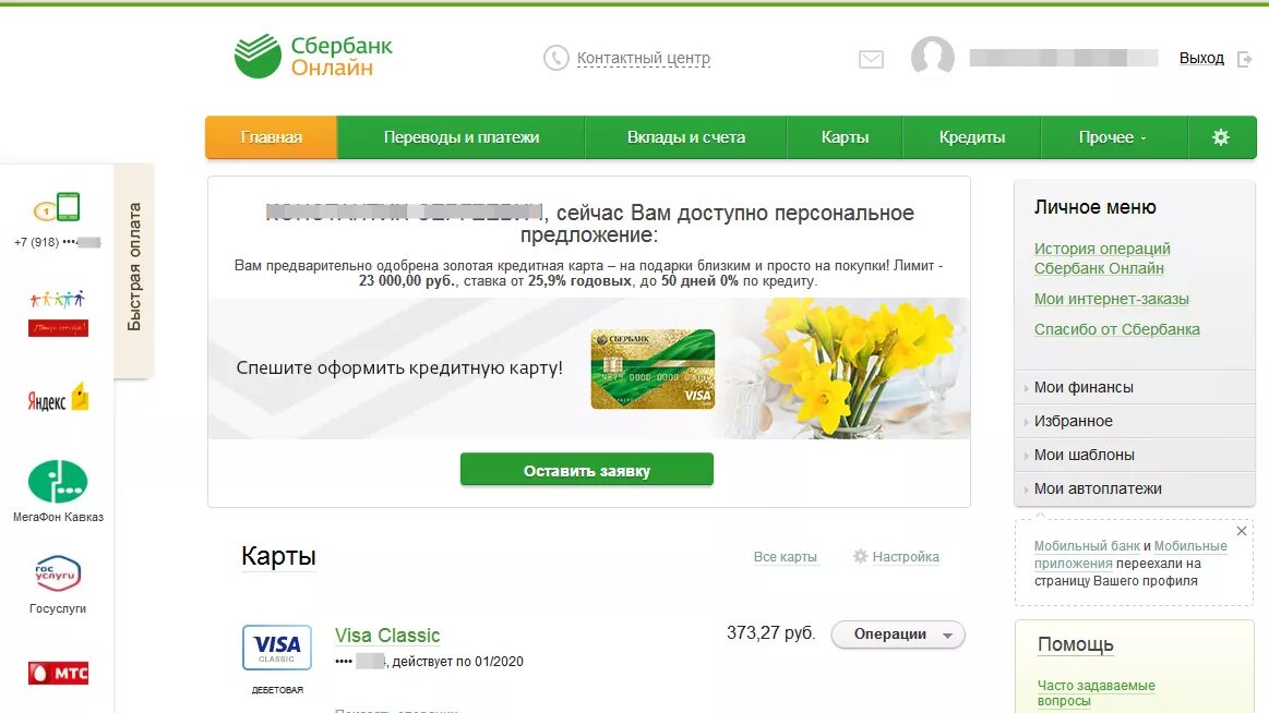 Sberbank com v p rvrxx. Сбербанк личный кабинет. Сбербанконлайничныйкабине. Сбербанк личное кабинет.