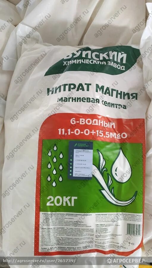 Раствор нитрата серебра с раствором хлорида магния. Селитра магниевая (нитрат магния) 0,5кг буйский. Магний азотнокислый 6-водный. Магний азотнокислый. Натрат магнияразложение при нагревании.