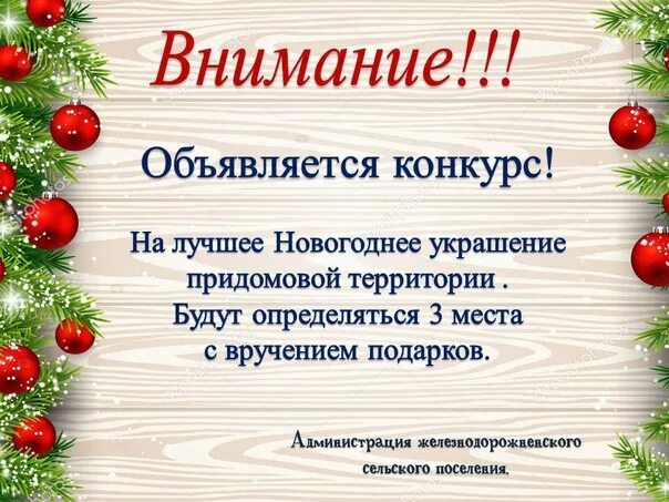 Объявление конкурса на лучшего