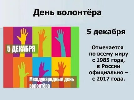 20 апреля день волонтера