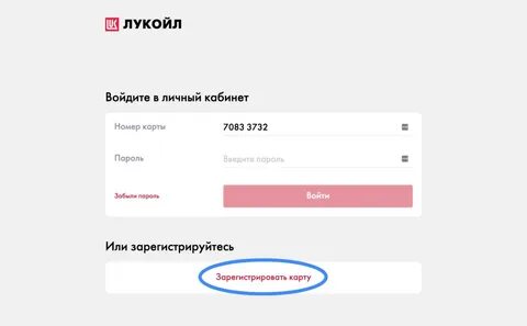 auto lukoil ru регистрация карты