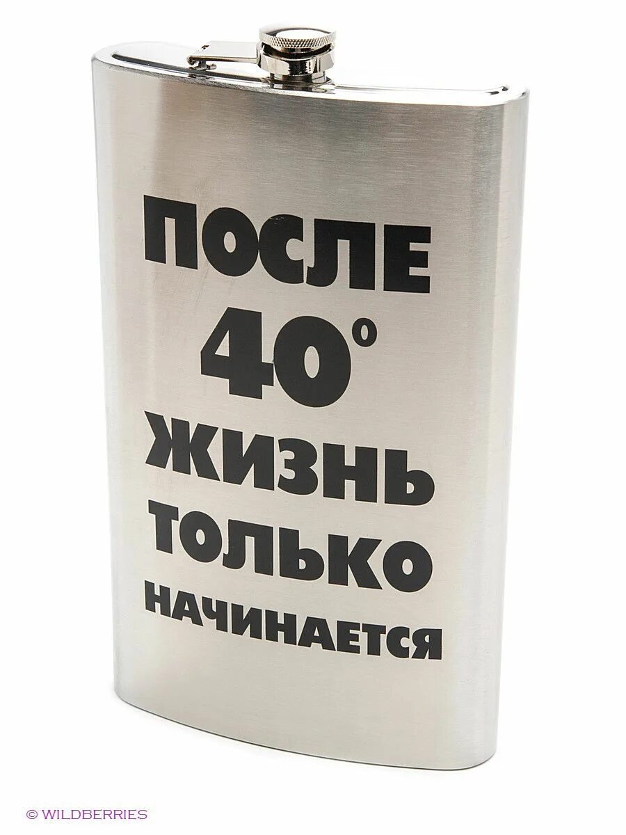 Жизнь только начинается. После 40 жизнь только. После 40 градусов жизнь только начинается. После жизнь только начинается.