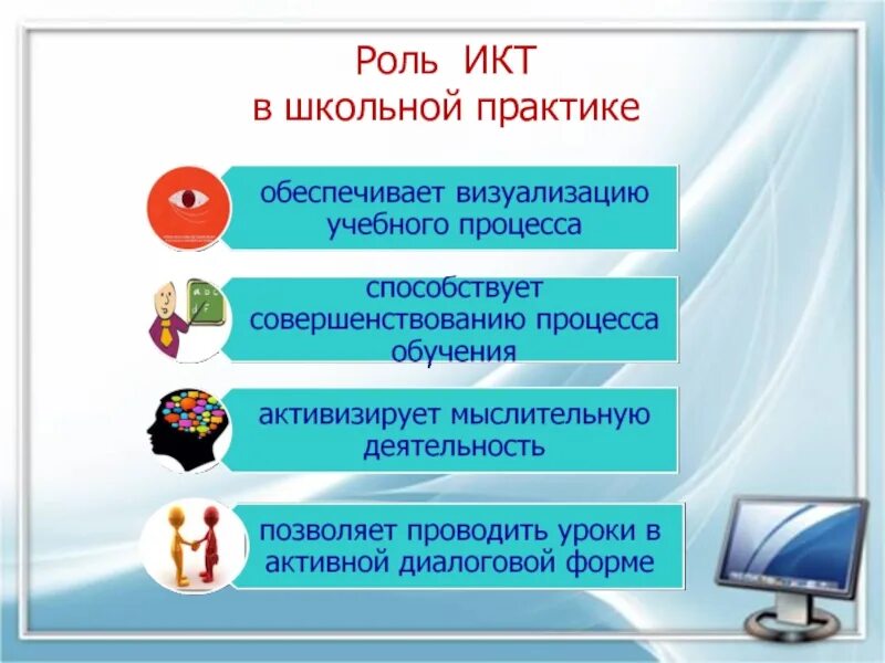 Информационно-коммуникационные технологии в начальной школе. ИКТ В школе. ИКТ В начальной школе. ИКТ технологии на уроке. Использование информации в школе