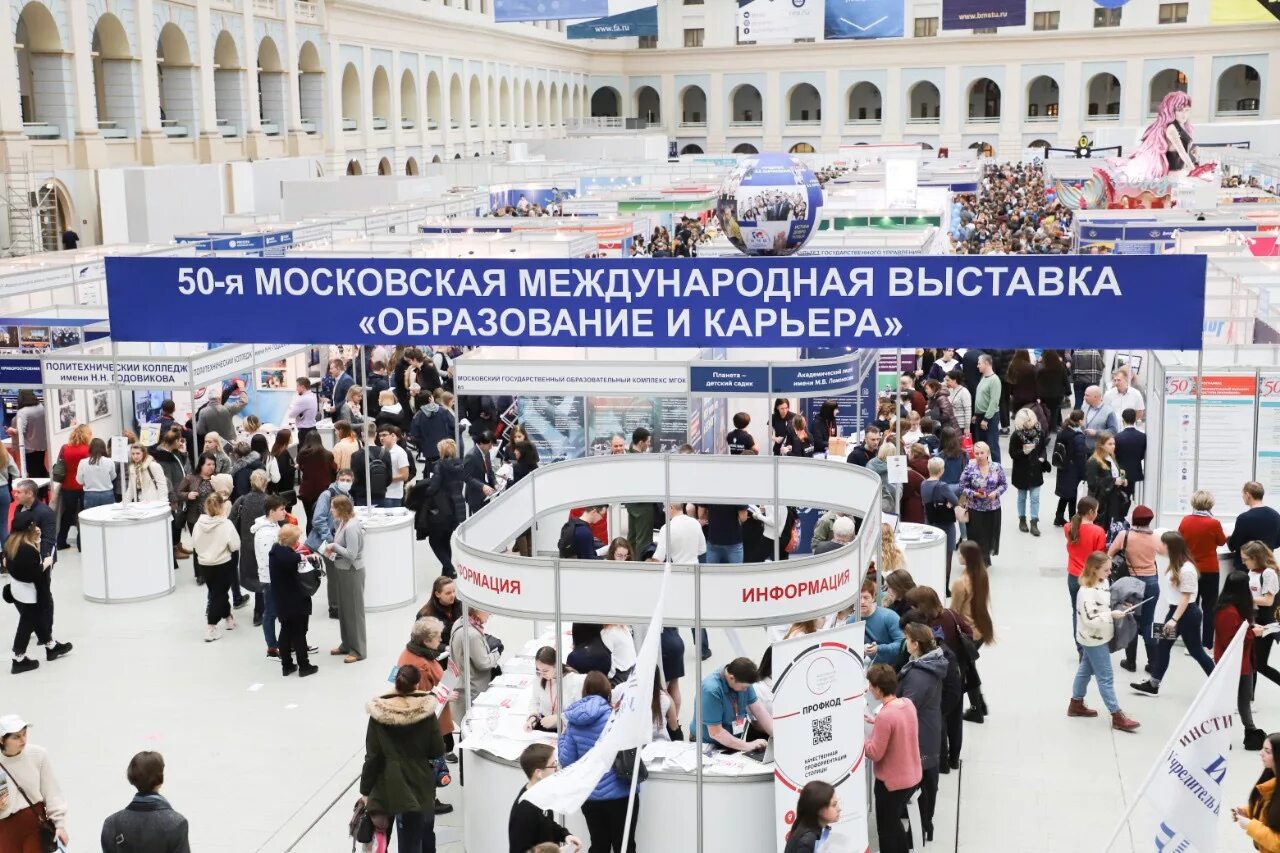 Московская международная выставка образования. Московская Международная выставка "образование и карьера". Московская выставка образование и карьера ГУУ. Образовательная выставка. Выставка образования в Гостином дворе.