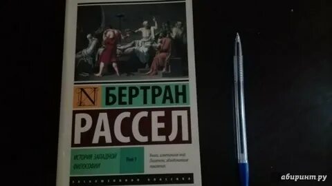 Бертран рассел почему я не христианин