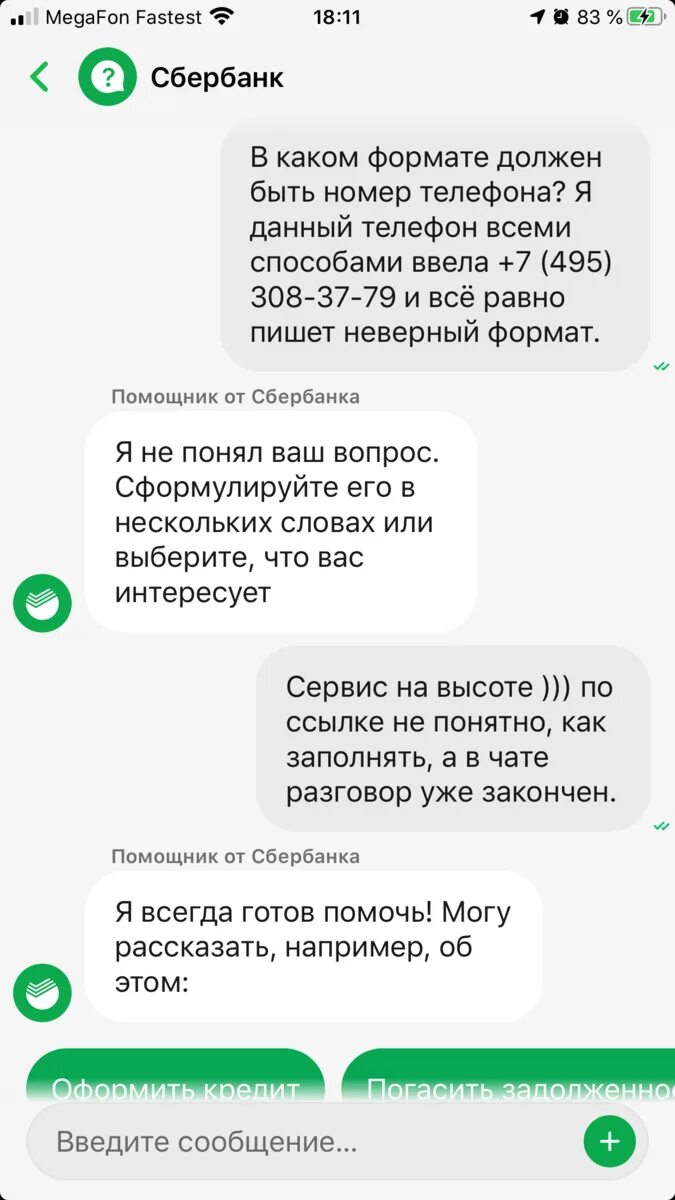 Что делать если сказал код мошенникам. Сообщение от Сбербанка о погашении долга. Сообщение из Сбербанка. Сообщение от банка. Сообщение от мошенника Сбербанка.