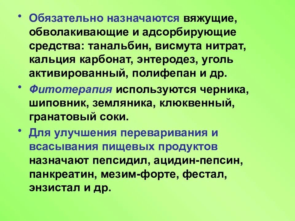Вяжущие обволакивающие. Обволакивающие и адсорбирующие средства. вяжущие и обволакивающие средства. вяжущие обволакивающие и адсорбирующие средства препараты. обволакивающие и адсорбирующие средства презентация.