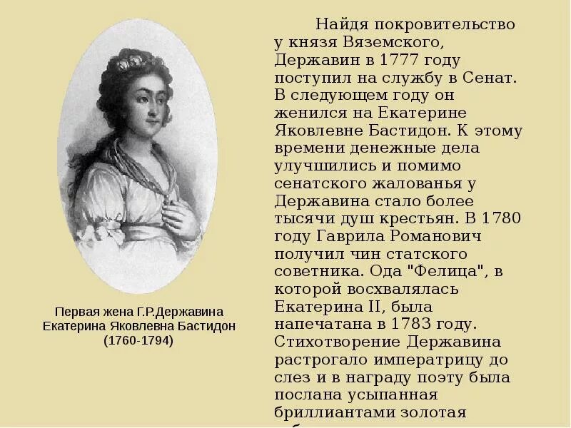 Презентация о гаврииле державине. Державин презентация. Первое стихотворение державина. Державин сборник стихов. Первые стихи державина 1773.