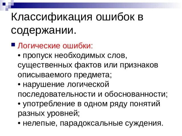 Понятия разного уровня. Понятия разного уровня