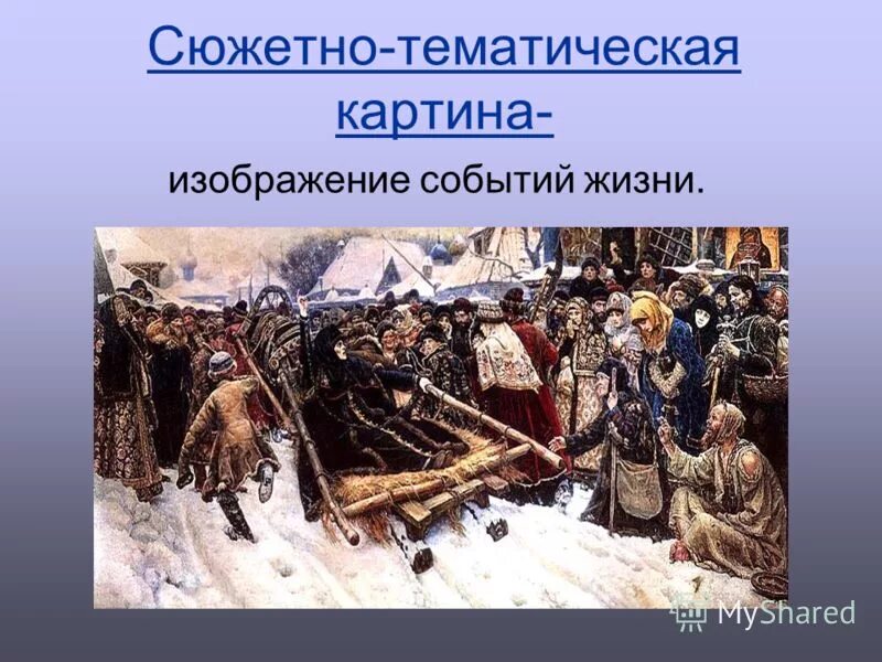 сюжетно тематическая картина. сюжетно тематическая картина. сюжетно тематическая картина. сюжетностматическая картина. сюжетно-тематическая картина батальная.